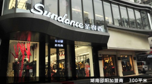 圣得西男装店铺展示