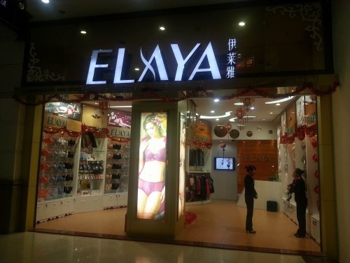 伊莱雅内衣店铺展示