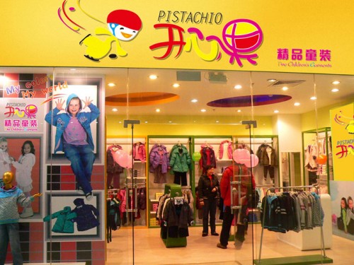 开心果童装店铺展示