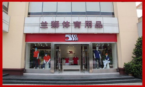 兰狮运动装店铺展示