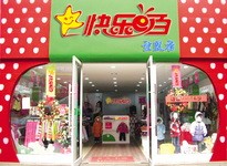 快乐E百童装店铺形象