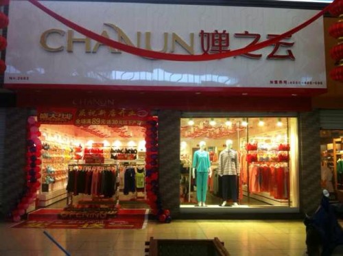 婵之云内衣店铺形象