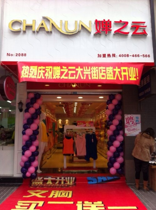 婵之云内衣店铺形象