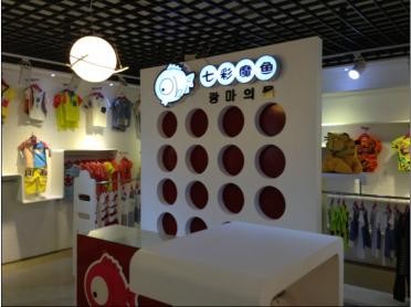 七彩魔鱼童装店铺展示