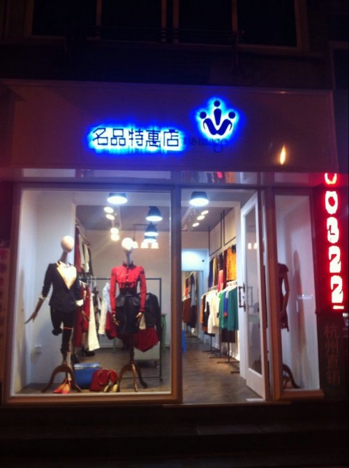 III女装店铺形象