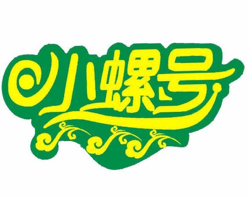 小螺号服饰童装店铺形象