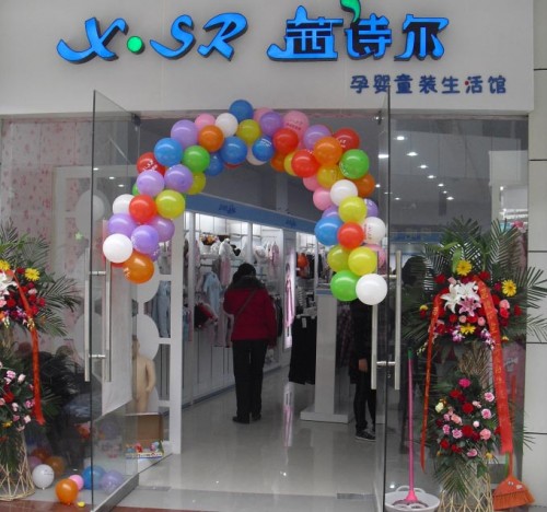 茜诗尔童装店铺形象
