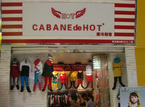 魔法橱窗童装店铺展示