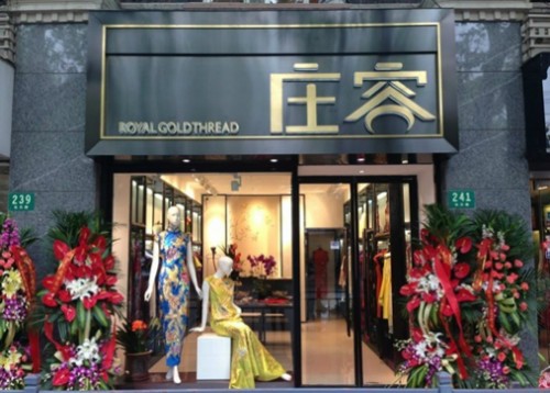 庄容女装店铺展示