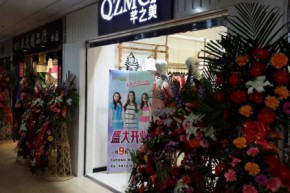 芊之美河北省秦皇岛市店铺展示