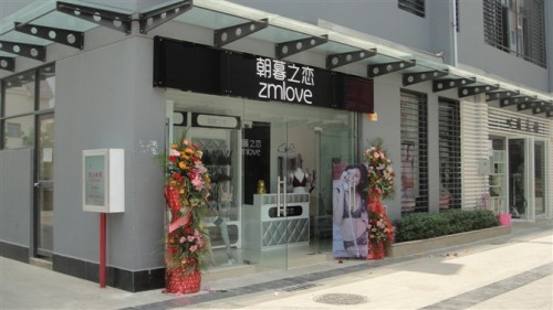 朝暮之恋内衣店铺形象