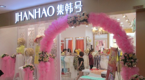 集韩号女装店铺展示