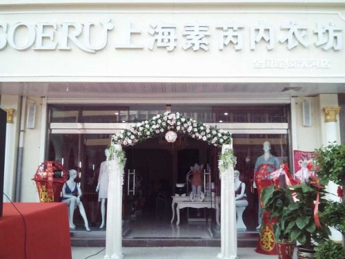 素芮内衣店铺形象