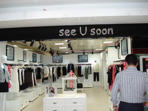 思忆说女装店铺形象