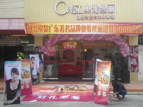 奥维丝丽内衣店铺展示