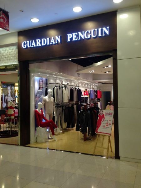 企鹅卫队内衣店铺展示