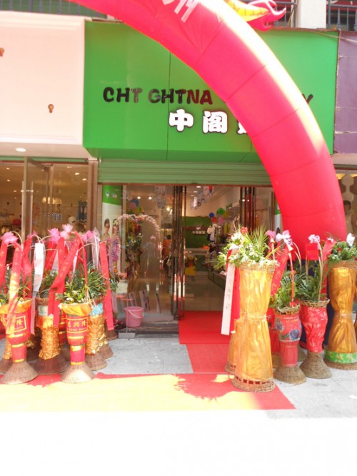 中阁娃娃童装店铺形象