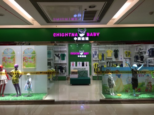 中阁娃娃童装店铺形象