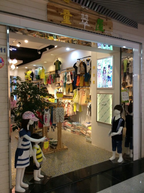 TONGCUIWU童装店铺形象
