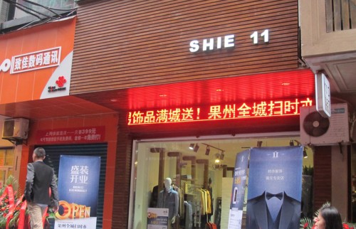 时亦男装店铺形象