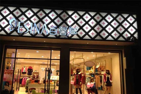 百馨娜女装店铺展示