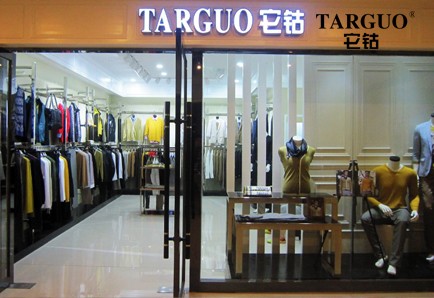 它钴男装店铺形象