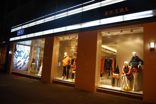 莱芙.艾迪儿女装店铺展示