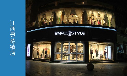 素型女装店铺展示