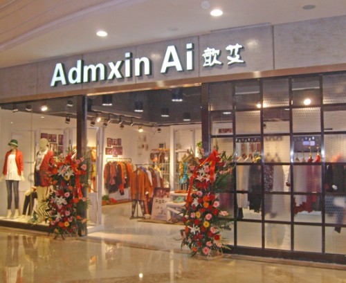 歆艾女装店铺展示