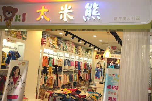 大米熊童装店铺展示