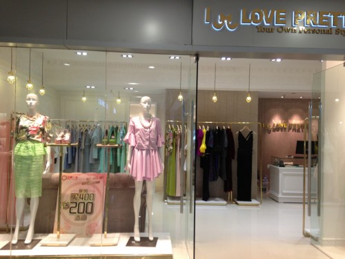 我爱漂亮女装店铺展示