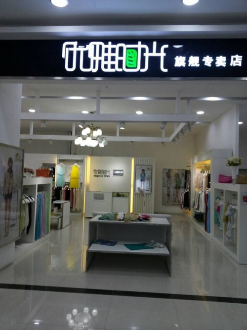 优雅时光女装店铺展示