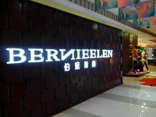 伯妮斯茵女装店铺展示