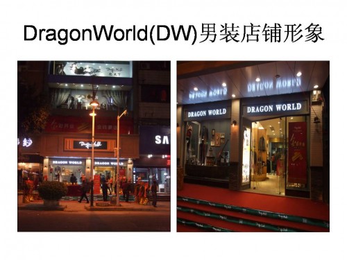 DragonWorld(DW)男装店铺形象