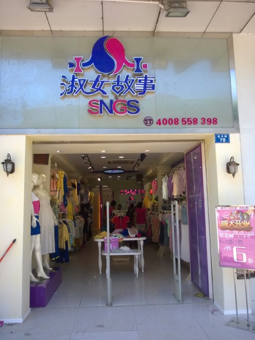 淑女故事女装店铺形象