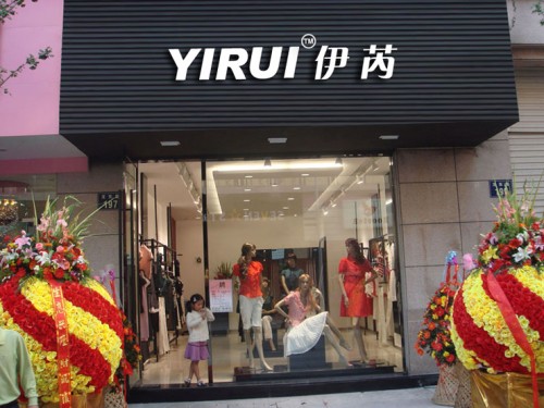 伊芮女装店铺形象