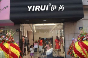伊芮 - YIRUI店铺