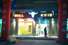 bullkvie公牛动感店铺