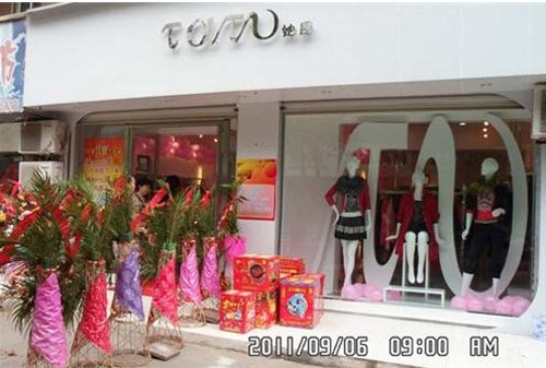 她图女装店铺形象