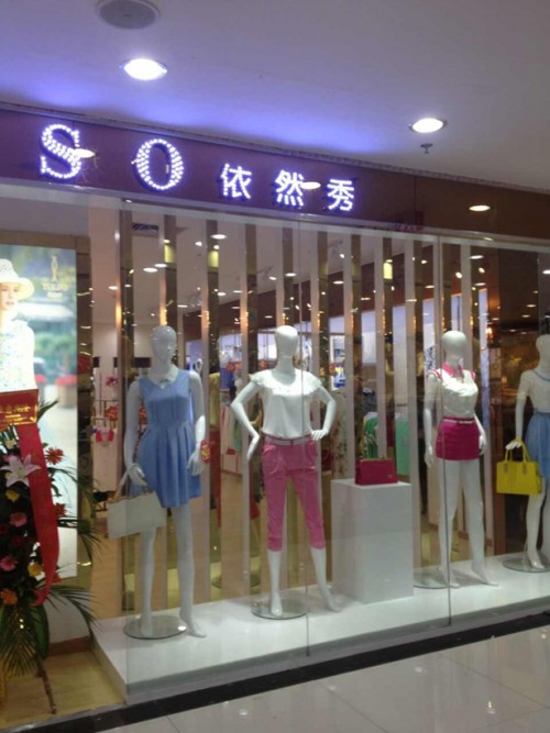 依然秀女装店铺形象