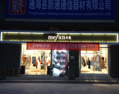 米梵女装店铺展示