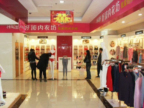 好波内衣店铺形象