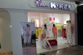 K.纯依秀店铺