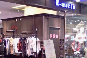 E-WORLD - 衣我的店铺