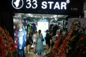 三叁星 - 33STAR店铺