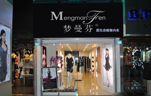 梦曼芬内衣店铺形象