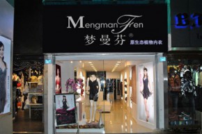 梦曼芬 - MENGMANFEN店铺