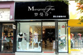 梦曼芬 - MENGMANFEN店铺