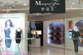 梦曼芬 - MENGMANFEN店铺