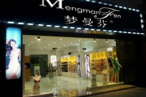 梦曼芬 - MENGMANFEN店铺